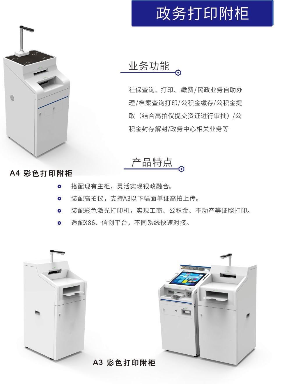 政務打印附柜